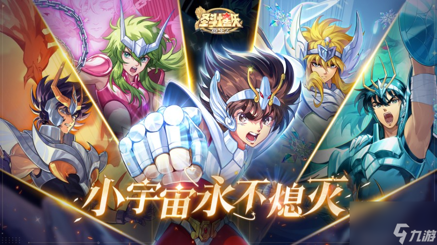 《圣斗士星矢：重生 2》手游今日公測 海量福利登錄即享