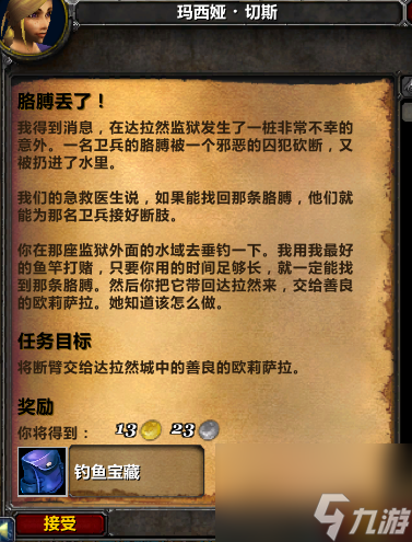 <a id='link_pop' class='keyword-tag' href='https://www.9game.cn/moshoushijie2/'>魔兽世界</a>wlk胳膊丢了物品钓不上怎么办
