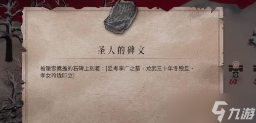 暖雪圣人的碑文怎么获取
