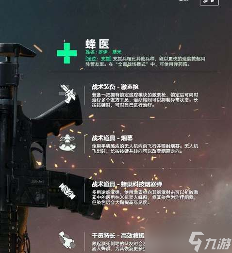 三角洲行动蜂医技能玩法介绍
