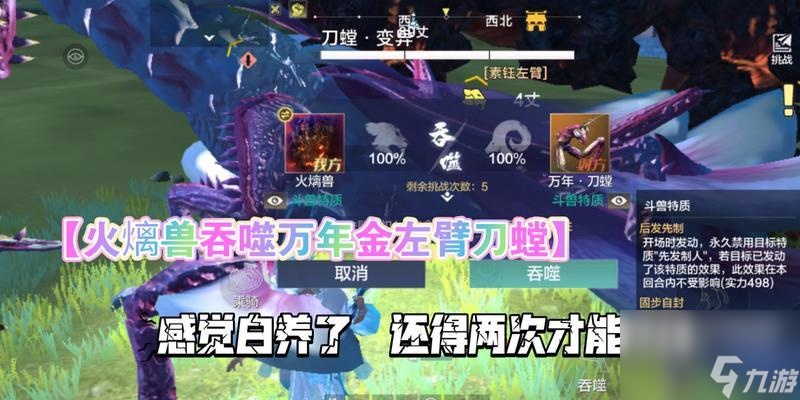 《妄想山海》吞噬攻略（以游戏为主）