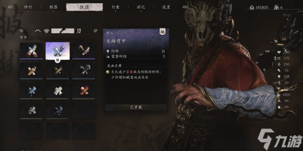 黑神话悟空龙鳞臂甲怎么获得