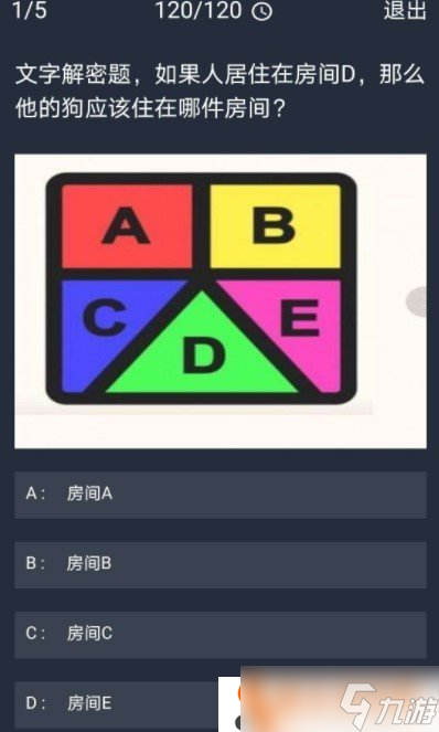 《Crimaster犯罪大师》11月4日每日任务答案