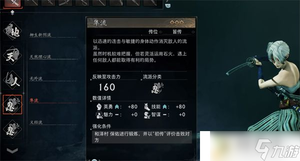 浪人崛起如何习得隼义经流：浪人崛起隼义经流学习方法