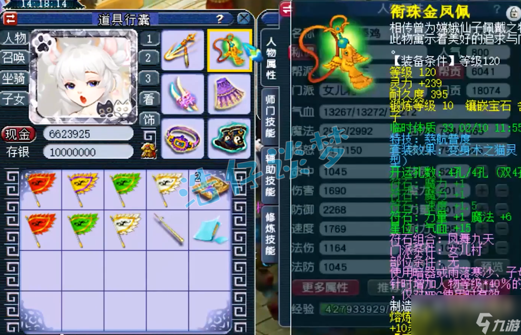 梦幻西游175女儿村属性