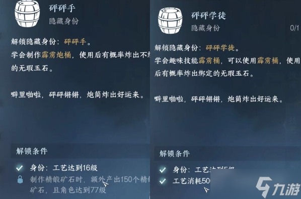 《逆水寒手游》砰砰学徒隐藏身份解锁攻略