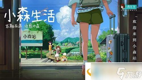 小森生活鹿鸣落地灯图纸怎么解锁？鹿鸣落地灯获得方法一览