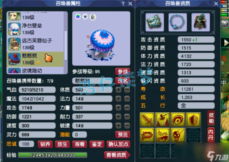 梦幻西游129凌波城属性面板