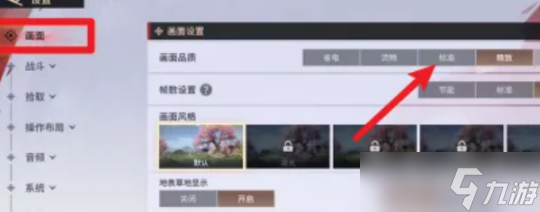 永劫无间画质调整方法