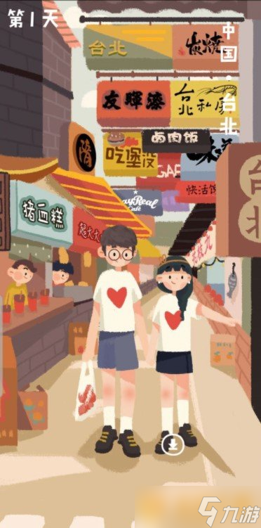 《旅行串串》闪退解决方法