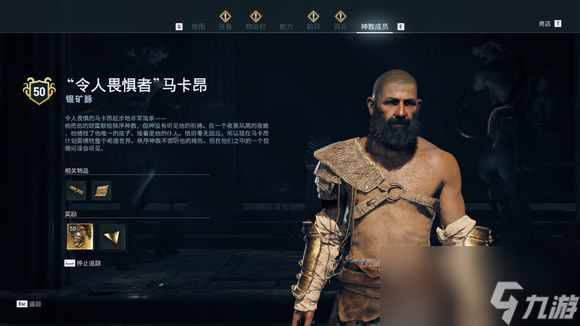 《刺客信条：奥德赛》全神教成员地图位置一览