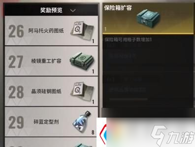 超凡先锋如何获得六个保险箱（游戏活动预告与参与攻略）