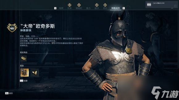 《刺客信条：奥德赛》全神教成员地图位置一览