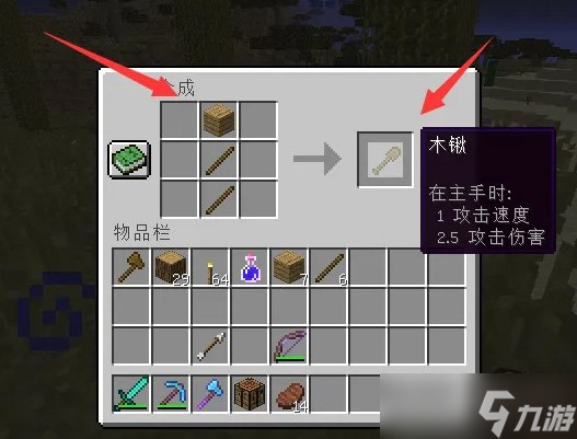 我的世界铲子怎么做？ 我的世界铲子制作教程