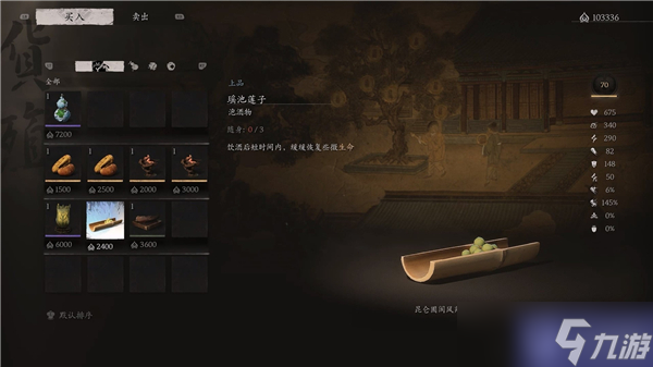 黑神话悟空瑶池莲子怎么获得