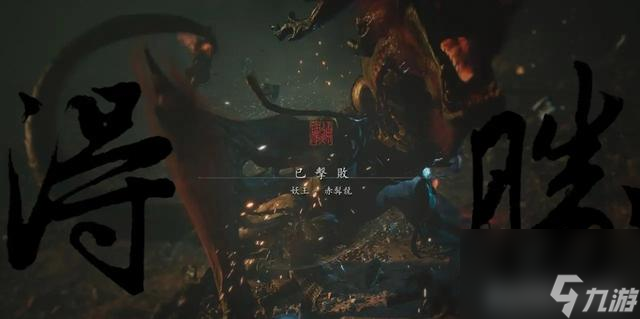 爆肝第二天 黑神话悟空第二章全BOSS图鉴攻略