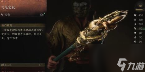 黑神话悟空新手武器推荐图最新