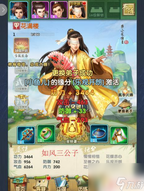 大掌门2怎么更换弟子 大掌门2怎么解雇弟子