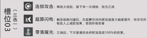 战双帕弥什影打逆断怎么样 武器共鸣技能属性介绍