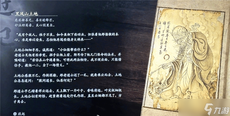 黑神话壁画彩蛋图片
