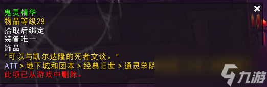 魔獸世界舊通靈學(xué)院怎么進(jìn)入