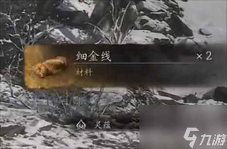 黑神话悟空细金线获得方法