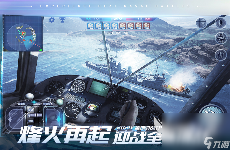 经典的战舰游戏在哪里下载 2024盘点人气较高的战舰游戏大全