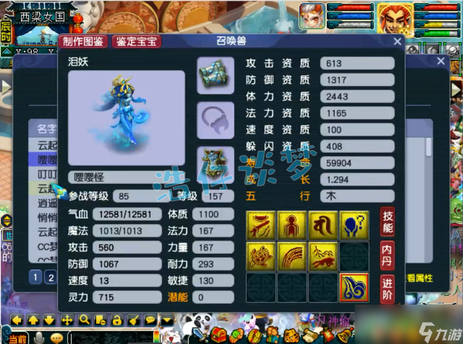 梦幻西游175狮驼岭面板属性多少