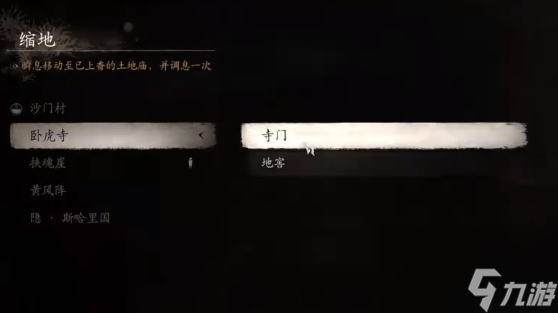 黑神话悟空六六村进入方法-黑神话悟空六六村怎么进
