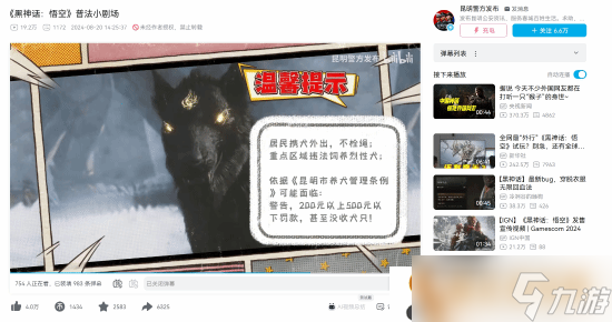 昆明警方用《黑神话》普法：猎杀猴子违法哦！