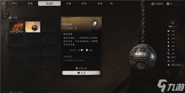黑神话悟空定风珠有什么用