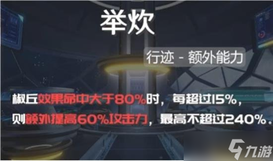 星穹铁道椒丘平民玩家注意事项 有哪三点值得关注