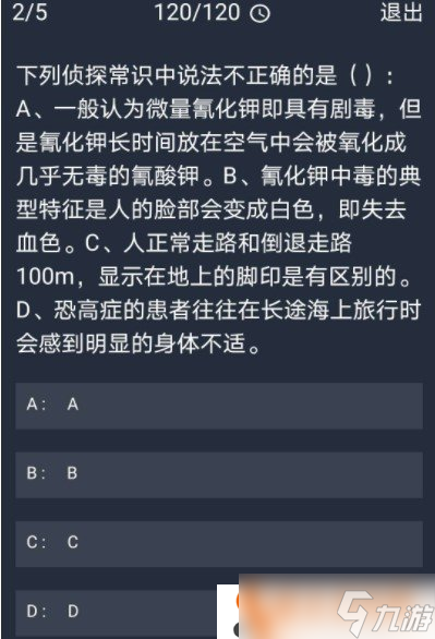 《Crimaster犯罪大師》11月4日每日任務(wù)答案