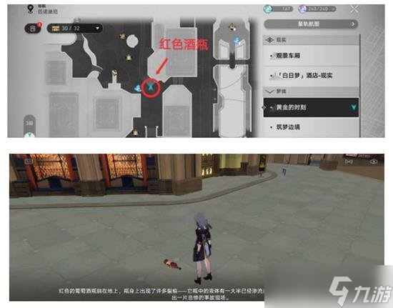 星穹铁道三个悬浮酒瓶和水晶杯任务流程攻略