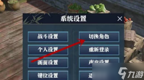 遇见逆水寒角色删除方法