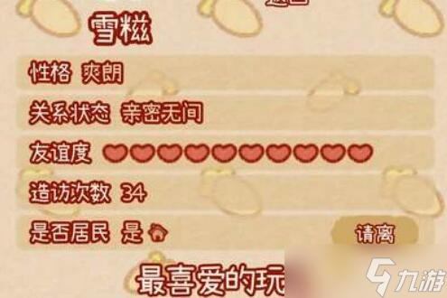 兔兔岛好感度怎么快速刷