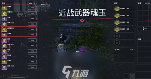 永劫无间金魂玉有哪些