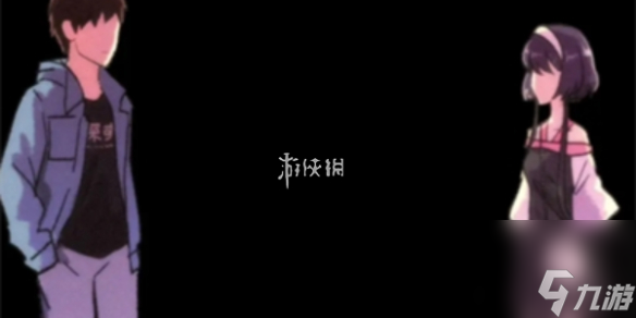 去遠(yuǎn)方第2章通關(guān)攻略
