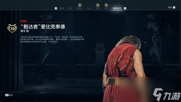 《刺客信条：奥德赛》全神教成员地图位置一览
