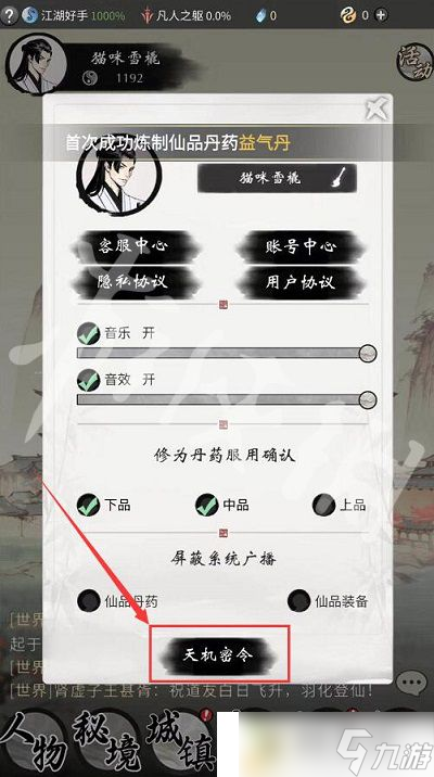一念逍遥2024年3月28日最新密令