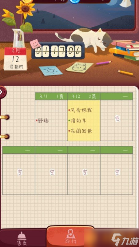 《旅行串串》手賬內(nèi)容恢復(fù)方法介紹