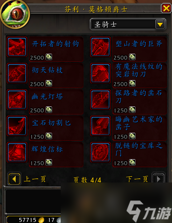 魔獸世界11.0地下堡NPC出售物品一覽