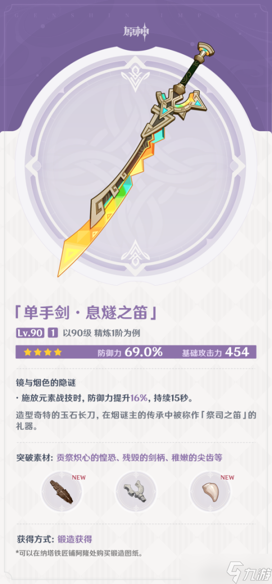 【原神】V4.8攻略 | 简评一下纳塔全新武器