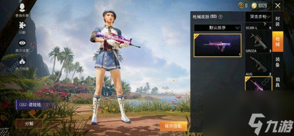 和平精英SS7賽季手冊武器換什么好SS7武器皮膚兌換推薦