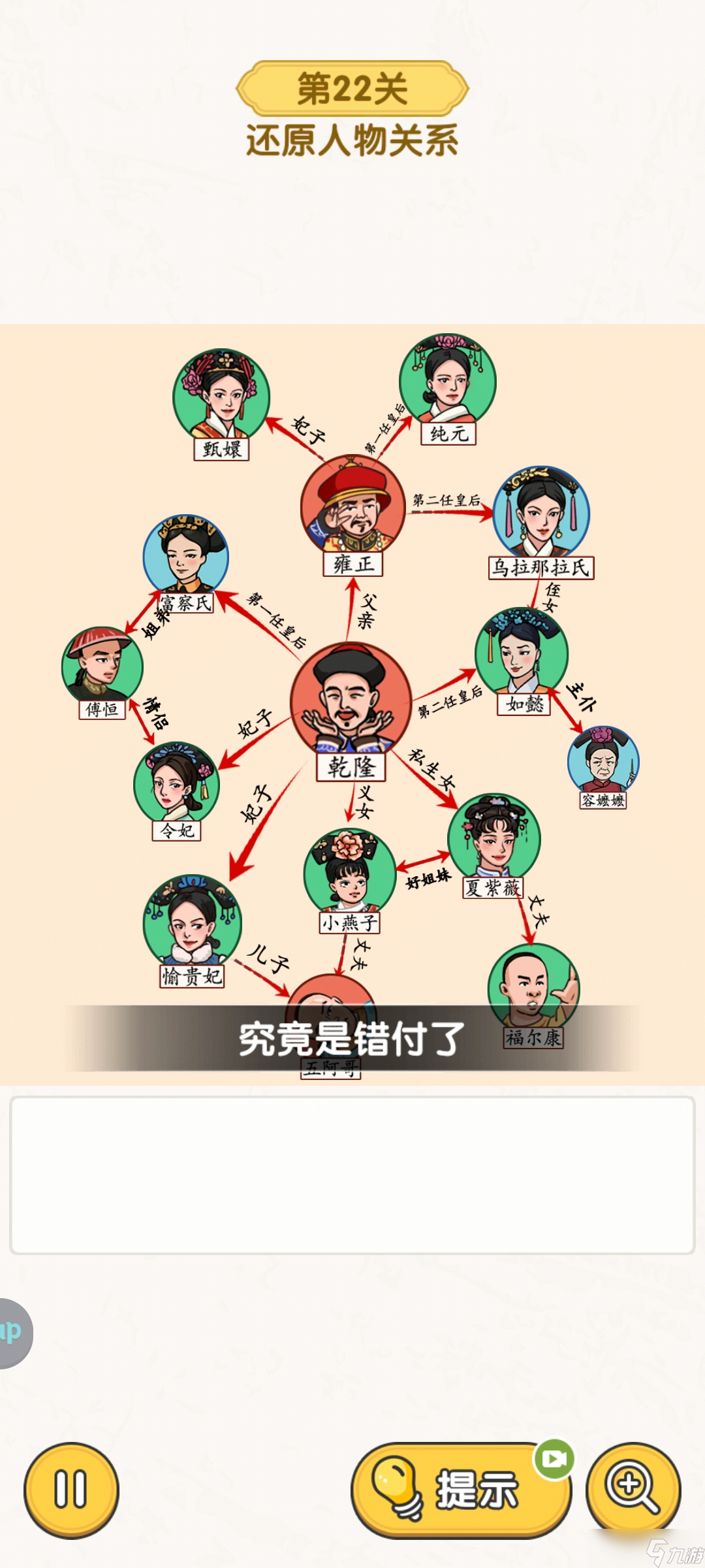 无敌脑洞王者脑力大比拼主题关卡通关攻略