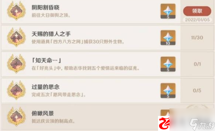 原神隐藏成就阴阳割昏晓如何达成：隐藏成就阴阳割昏晓在什么位置