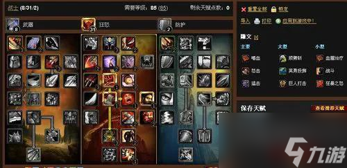 魔兽世界80级狂暴战属性怎么加点