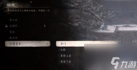 黑神话悟空第三回全土地庙位置介绍