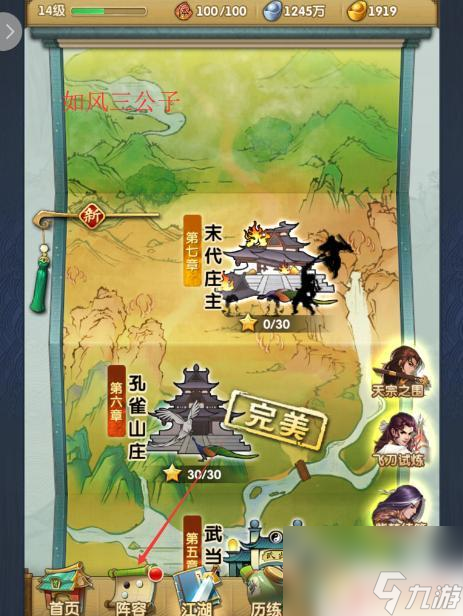 大掌门2怎么更换弟子 大掌门2怎么解雇弟子