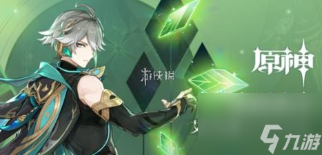 原神艾尔海森天赋加点推荐